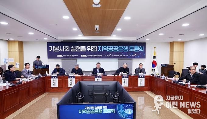 파주시, ‘지역공공은행 토론회’ 개최