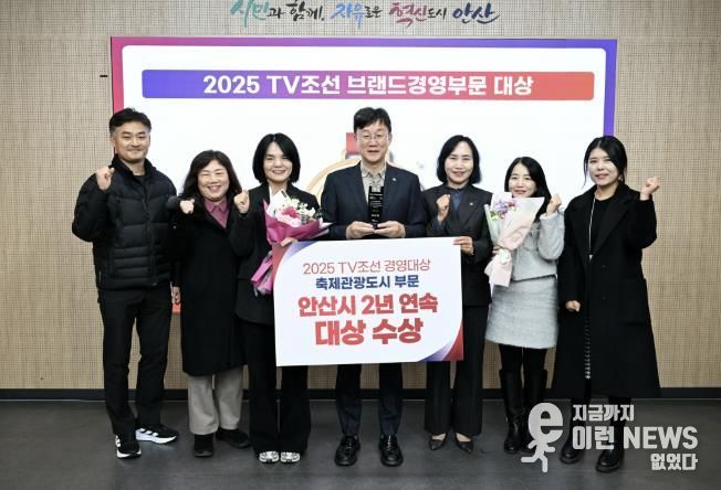 이민근 안산시장(가운데)이 ‘2025 TV조선 경영대상’ 축제문화관광도시 부문에서 2년 연속 대상을 수상하고 관계 공무원들과 함께 기념촬영을 하고 있다.