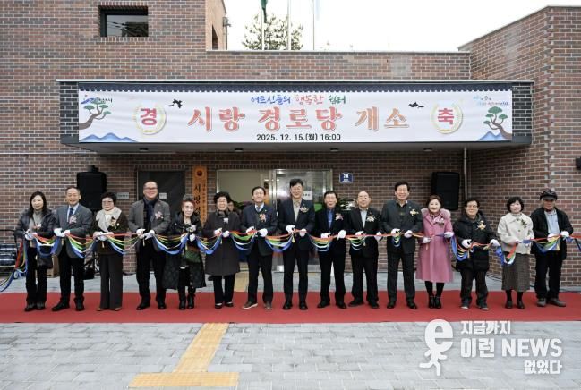 이민근 안산시장(가운데)이 15일 상록구 부곡동 시랑경로당 개소식에서 참석자들과 함께 테이프 커팅을 진행하고 있다