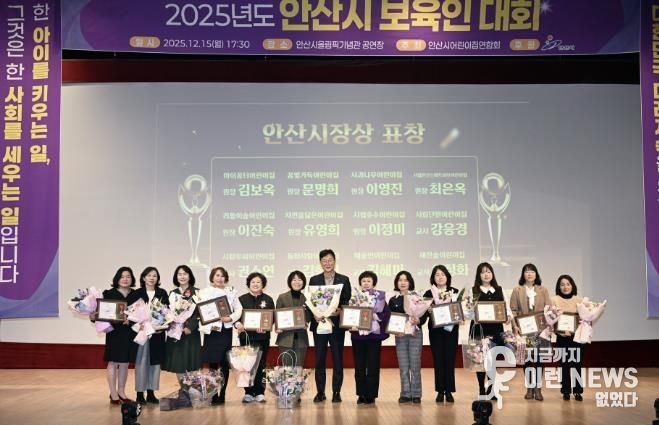 이민근 안산시장(가운데)이 15일 안산올림픽기념관에서 열린 2025년 보육인 대회에서 표창장을 수상한 보육 교직원들과 함께 기념촬영을 하고 있다.