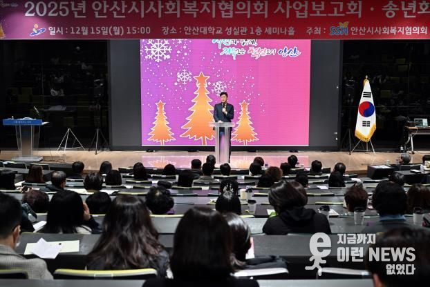 이민근 안산시장이 15일 안산대학교 성실관에서 열린 ‘2025년 안산시사회복지협의회 사업보고회’에서 인사 발언을 하고 있다