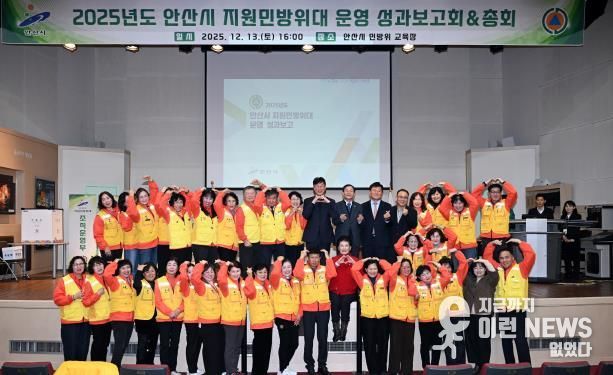 이민근 안산시장(뒷줄 오른쪽 여덟번째)이 안산시 민방위 교육장에서 열린 ‘2025년 지원민방위대 운영성과보고회’ 참석자들과 함께 기념촬영을 하고 있다.