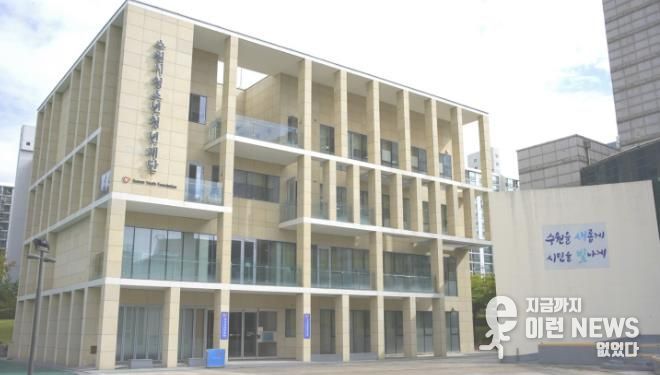 수원시청소년청년재단 전경 사진