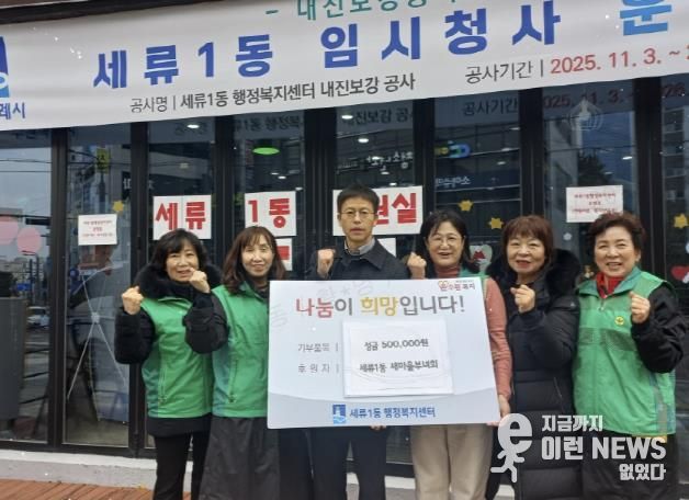 수원시 권선구 세류1동 새마을부녀회, 연말 맞아 이웃사랑 성금 기부