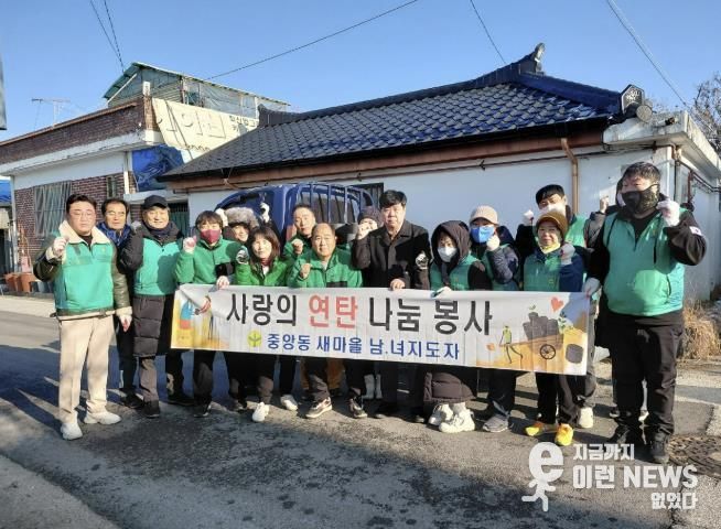 동두천시 중앙동 새마을남녀지도자, 사랑의 연탄 나눔 봉사활동 실시