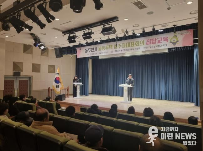 동두천시, ‘2025년 입주자대표회의 집합교육’ 성황리에 마무리
