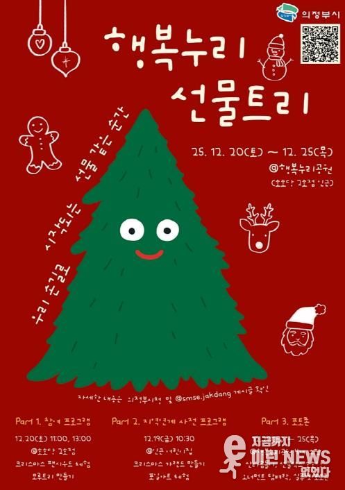 반전의 낭만(행복누리 선물트리)