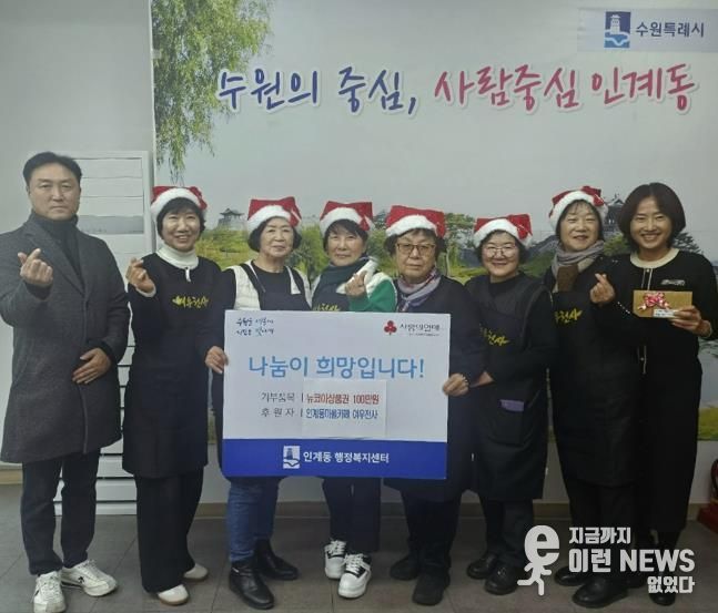 마을 카페 여우천사, 수원시 팔달구 인계동에 100만원 상당 뉴코아상품권 전달