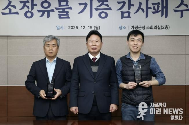 가평의 시간, 유물로 돌아오다… 26점 기증 받아