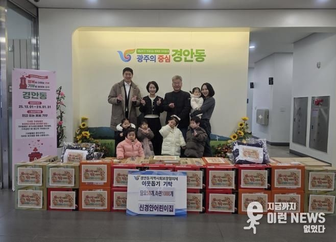 신경안어린이집 원아와 함께한 따뜻한 나눔…광주시 경안동에 후원 물품 전달