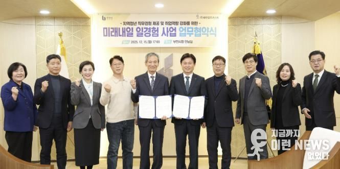 조용익 부천시장과 임명섭 ㈜휴먼잡트러스트 대표, 부천시 출자·출연기관장 등 관계자들이 협약식 체결 기념사진을 찍고 있다.