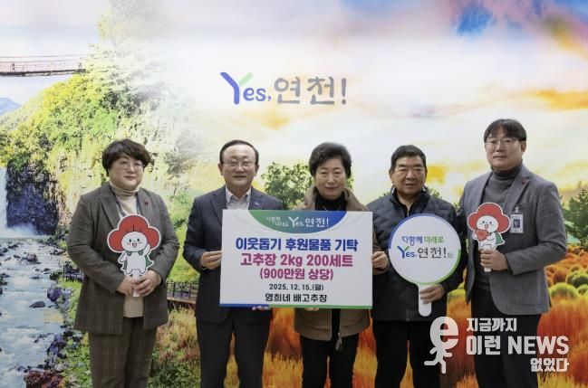 영희네 배고추장, 명인의 정성을 담은 고추장으로 이웃사랑 실천… 배고추장 200세트(900만원 상당) 연천군에 기탁