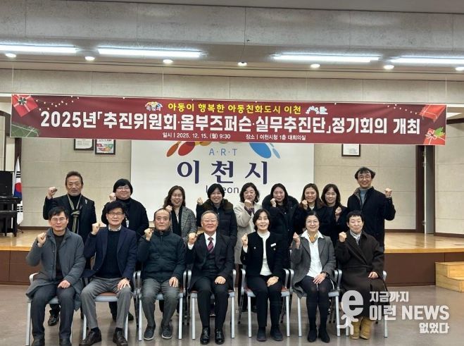 아동친화도시 추진위원회·옴부즈퍼슨·실무추진단 정기회의 개최