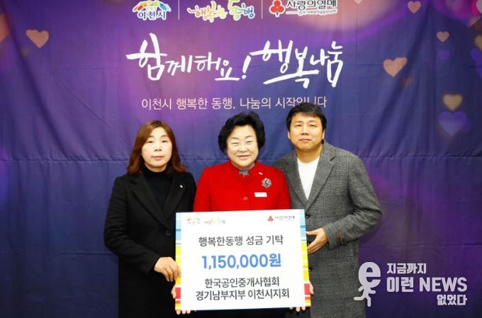 한국공인중개사협회 이천시지회, 연말 맞아 이웃돕기 성금 기탁