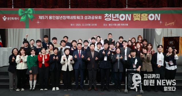 이상일 용인특례시장이 15일 시청 컨벤션홀에서 열린 제5기 용인청년정책네트워크 성과공유회에서 청년위원들과 기념사진 촬영을 하고 있다.