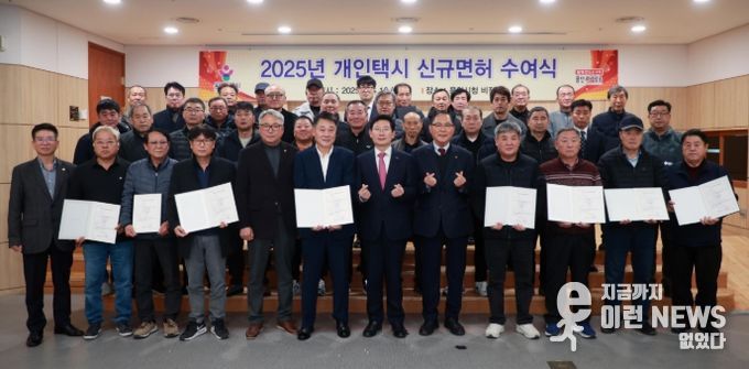 용인특례시는 16일 시청 비전홀에서 ‘2025년도 개인택시운송사업 신규 면허증 수여식’을 열고 신규 면허자 35명에게 면허증을 전달했다