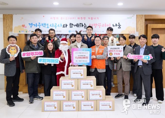 양주시자원봉사센터, 경기주택도시공사와 함께하는 희망꾸러미 200박스 나눔