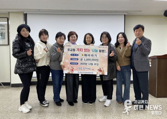 고양시 주교동, 해바라기 고양시협의회에서 온정 담긴 성금 전달