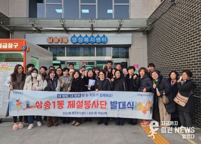 고양시 삼송1동, 강설 대비 제설봉사단 발대식 개최