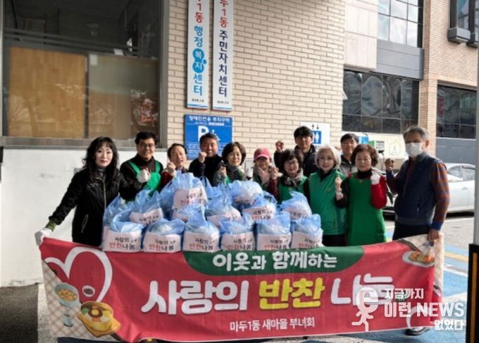 고양시 마두1동 새마을부녀회, 사랑의 반찬나눔 진행