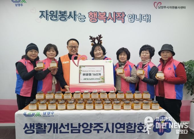 남양주시 생활개선회, 연말 맞아 배귤잼 160개 기부