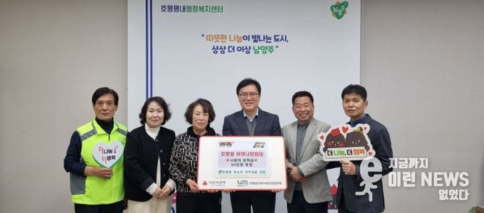 남양주시 호평동 어머니방범대, 청소년 위한 사랑의 장학금 후원