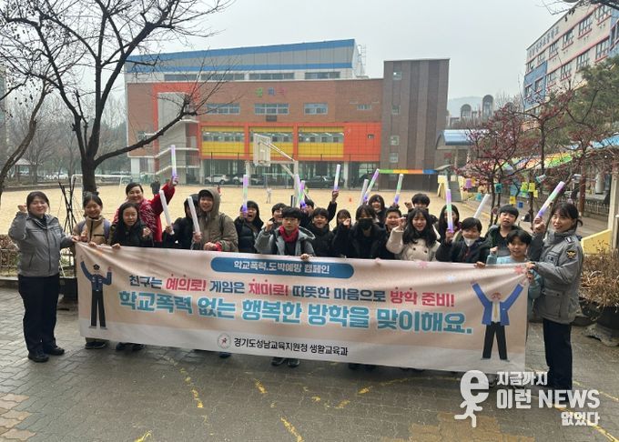 경기도성남교육지원청, 정자초와 함께 학교폭력·도박‘ZERO 성남’성과공유회·연합캠페인 전개
