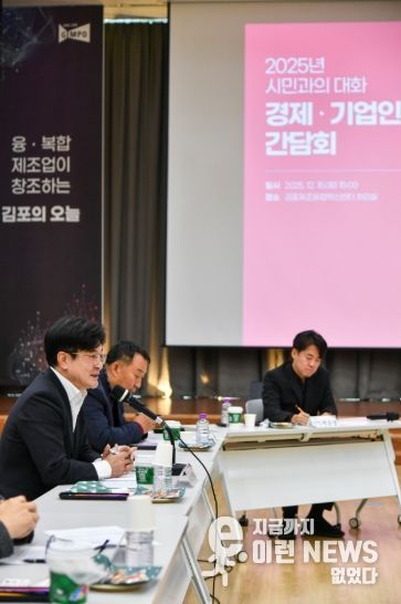 김포시가 15일 김포제조융합혁신센터에서 관내 경제기업인들과 간담회를 개최했다.