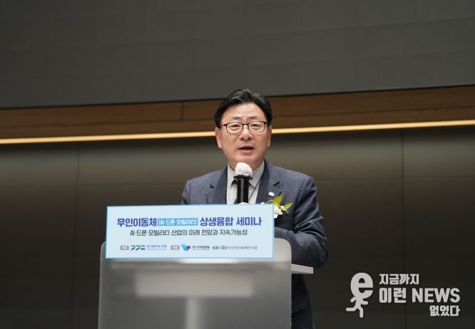 2025 무인이동체(AI·드론·모빌리티) 상생융합 세미나