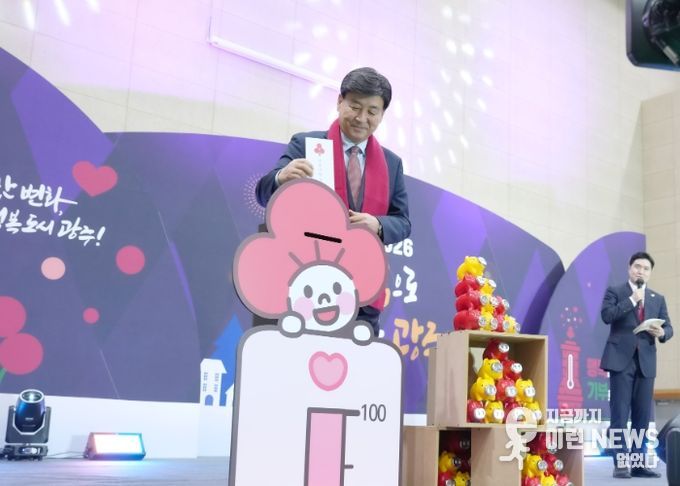 광주시, 희망 2026 ‘나눔으로 행복한 광주’ 공개방송 모금행사 성료