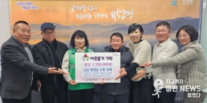 광주시 쌍령동 6개 단체, ‘분식상회’ 수익금 170만 원 쌍령동에 이웃돕기 성금 기탁