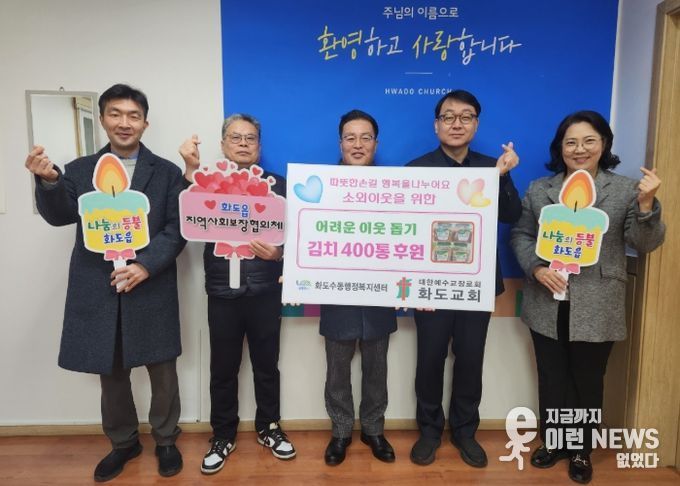 남양주시 화도교회, 동절기 대비 저소득 독거 어르신 위한 김치 나눔 실천