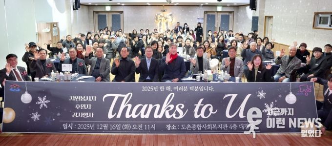 성남시의회, 도촌종합사회복지관 자원봉사자·후원자 감사행사 참석