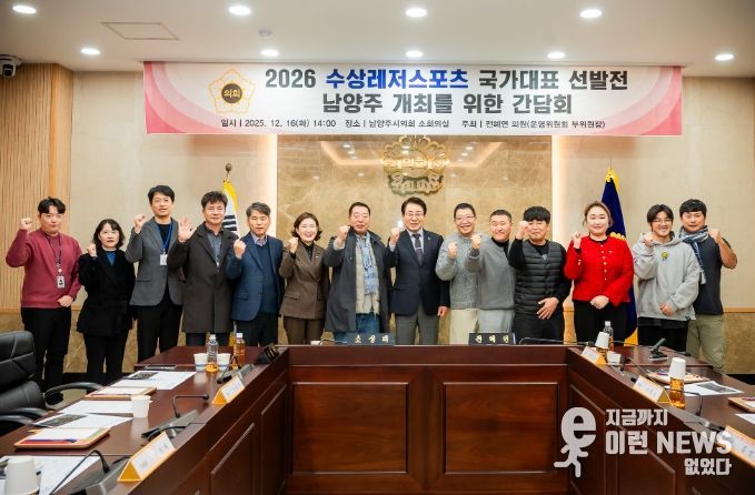 남양주시의회, 수상레저 활성화를 위한 간담회 개최