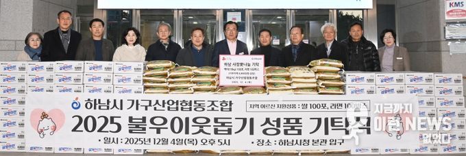 하남시 가구산업협동조합, 하남시에 라면 100박스, 백미 100포 기탁
