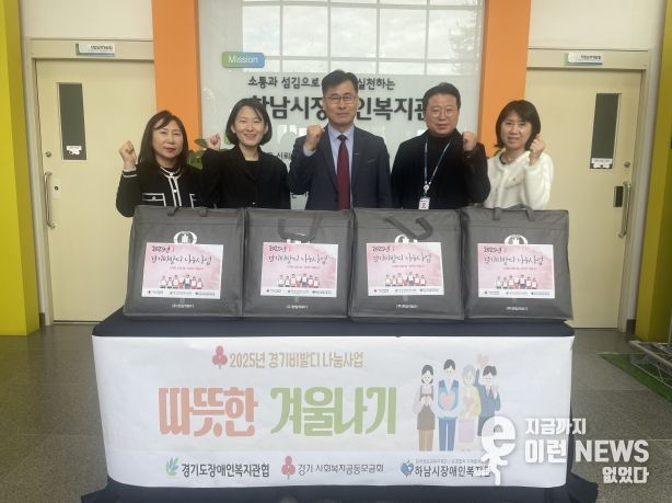 하남시장애인복지관, “경기비발디나눔사업”주거환경 취약가정 전기매트지원으로 난방복지강화