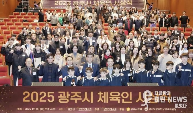 광주시체육회, ‘2025 광주시체육인 시상식’ 개최…체육 유공자·우수선수 67명 시상