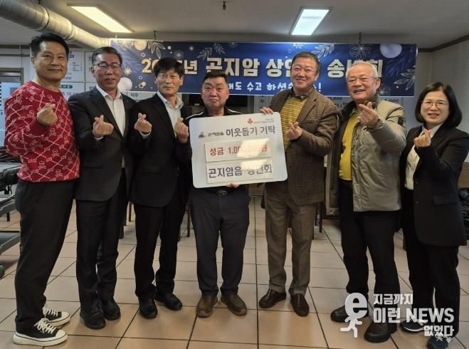 광주시 곤지암읍 기관·단체, 연말 맞아 곤지암읍에 이웃돕기 성금 450만 원 기탁