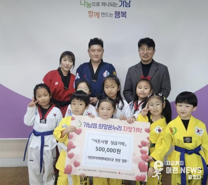 여주시 가남읍 현진부부화랑태권도장 원생들, 용돈 모아 이웃돕기 성금 50만 원 기탁