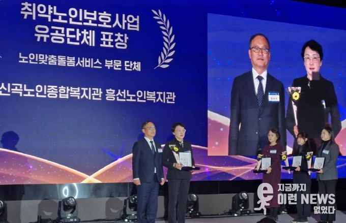 취약노인 보호 앞장선 의정부시 신곡노인종합복지관, 보건복지부 장관상 수상