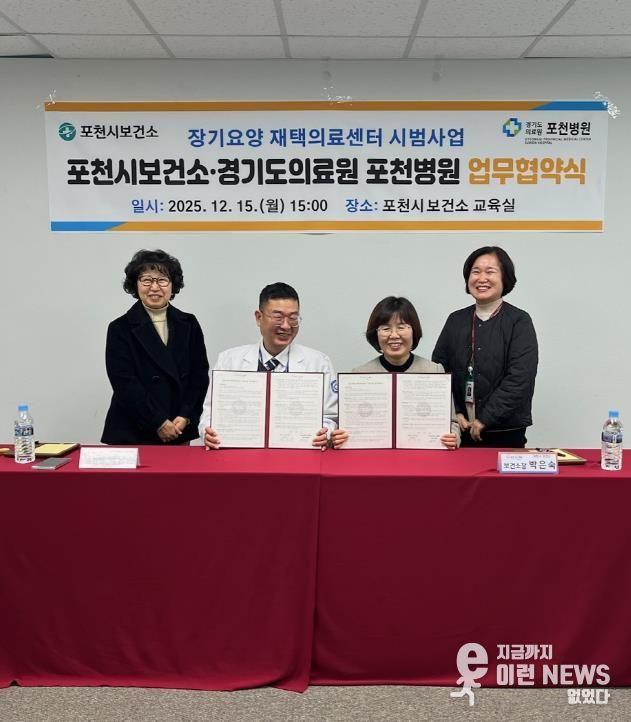 포천시보건소, 장기요양 재택의료센터 국가 시범사업 연장에 따른 업무협약 체결