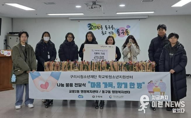 구리시학교밖청소년지원센터는 교문2동 행정복지센터, 동구동 행정복지센터를 방문하여 ‘마음 가득, 향기 한 병’ 나눔 물품 전달식을 진행하였다