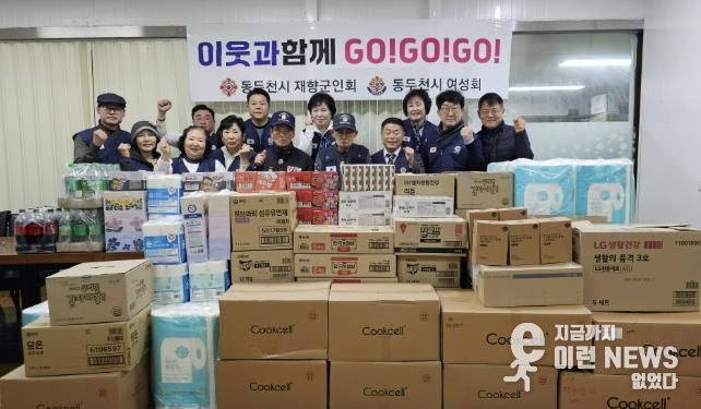 동두천시재향군인회, 6.25참전유공자에 생필품 후원