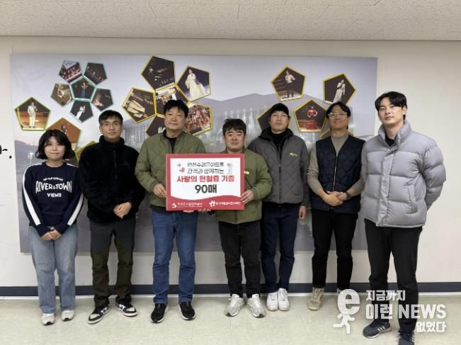 연천수레울아트홀, 관객과 함께하는 헌혈증 기부 캠페인 성료