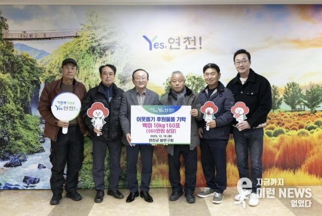 연천군쌀연구회, 연말연시 소외계층 지원을 위한 백미 160포 기탁