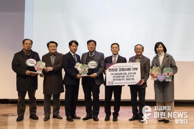 연천군, 지역 기업 대표 6명, 고향사랑기부금 총 1천만 원 기탁