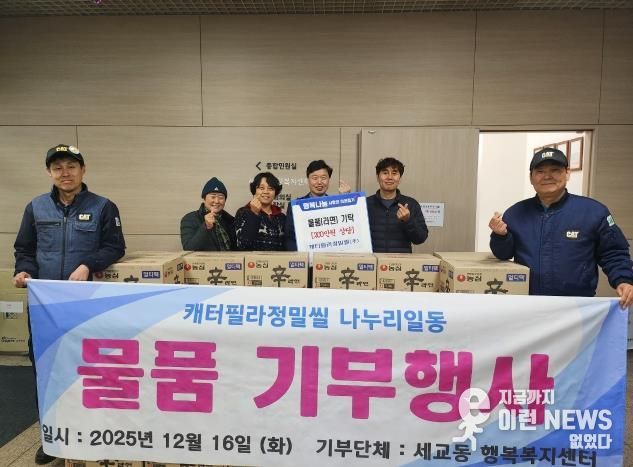 평택시 ㈜캐터필라정밀씰, 연말연시 맞아 200만 원 상당 라면 기부