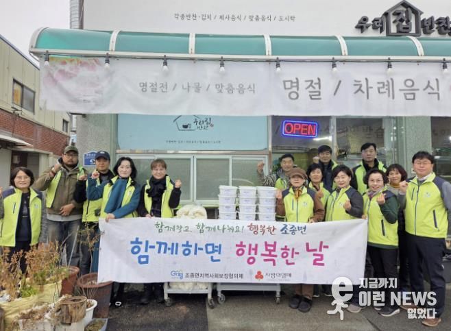 가평군 조종면 지사협, ‘함께하면 행복한 날’ 추진