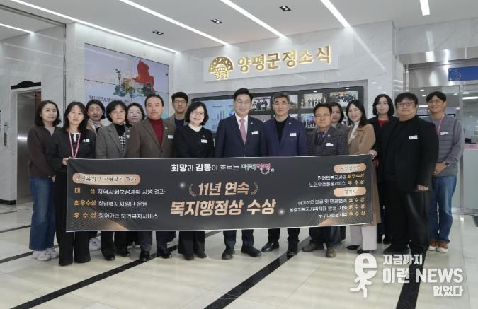 양평군, ‘지역사회보장계획 시행결과 대상’ 수상