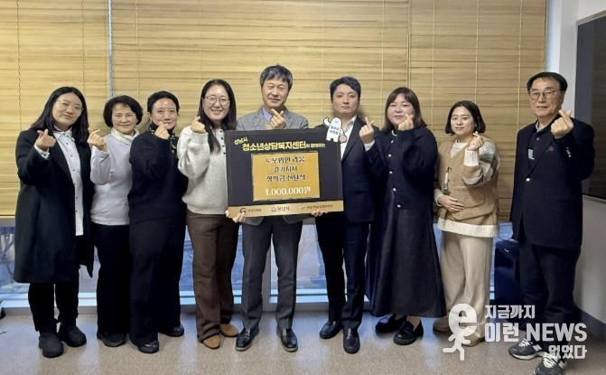 1388청소년지원단 노무법인 라움 경기지사, 성남시청소년상담복지센터에 장학금 전달